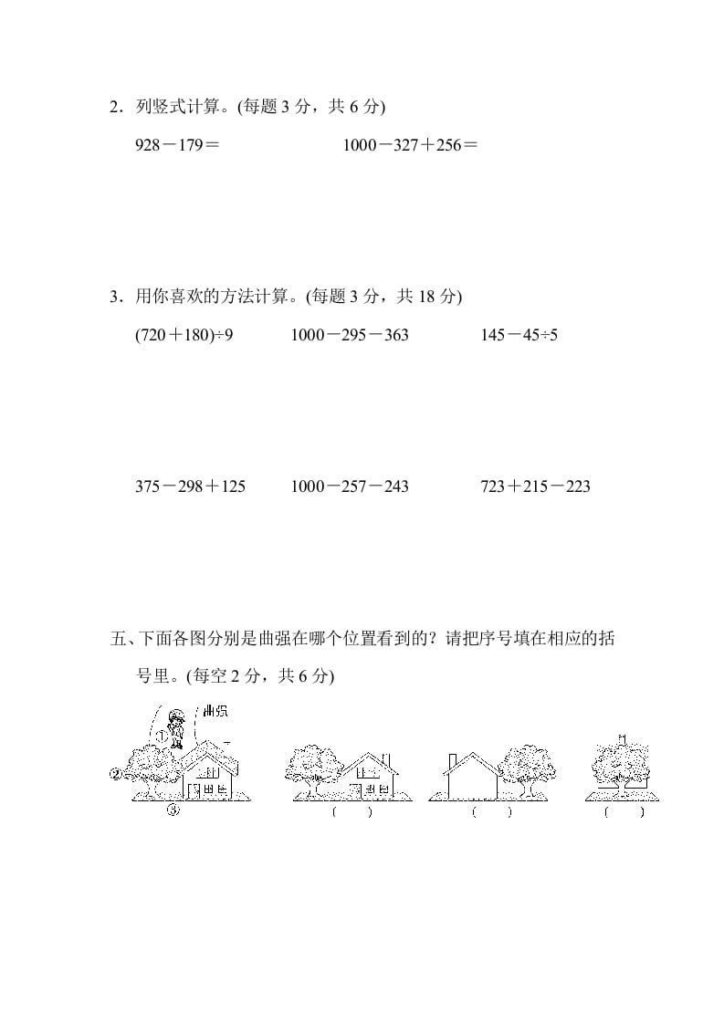 图片[3]-三年级数学上册期中测试卷（北师大版）-学科资源库