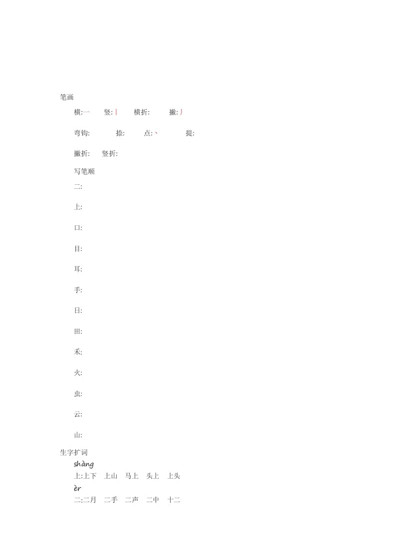 图片[2]-一年级语文上册知识要点_29页（部编版）-学科资源库