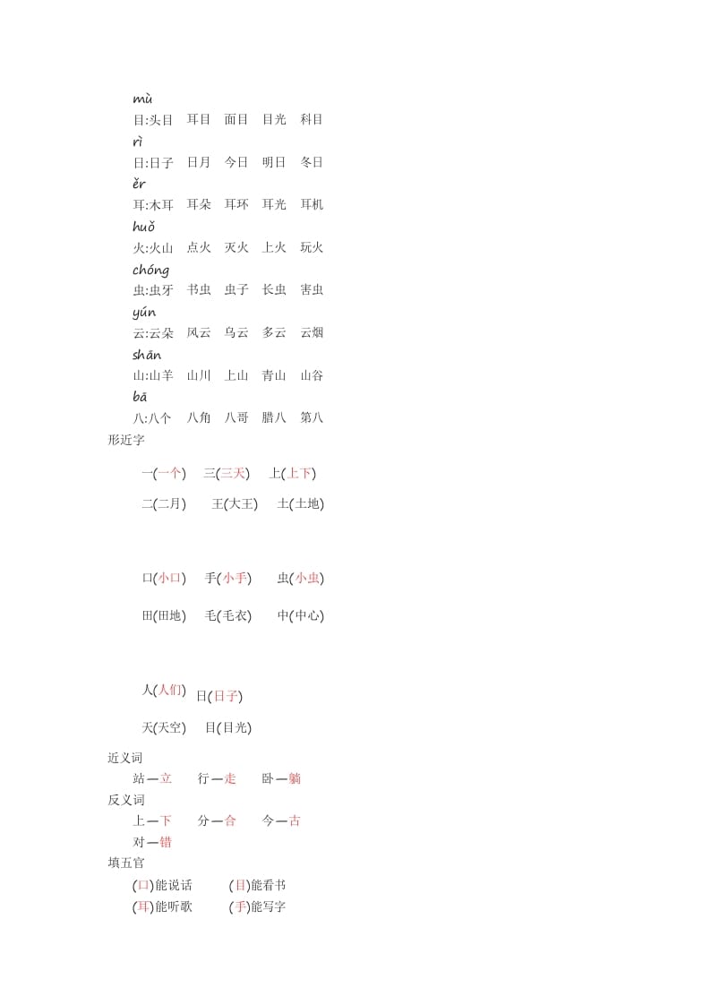 图片[3]-一年级语文上册知识要点_29页（部编版）-学科资源库