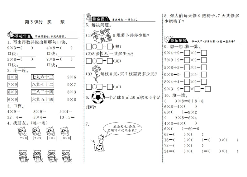 二年级数学上册8.3买球·（北师大版）-学科资源库
