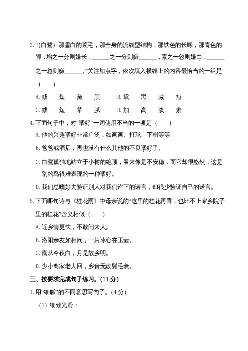 图片[2]-五年级语文上册第一单元测试卷（部编版）-学科资源库
