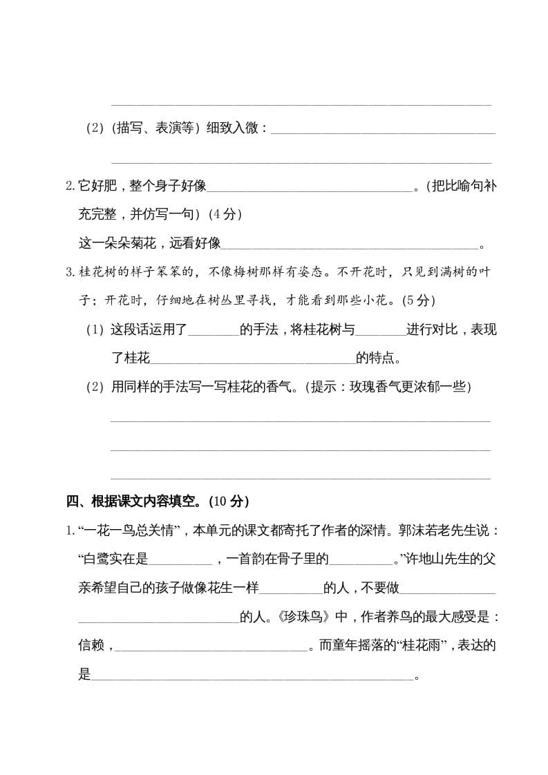 图片[3]-五年级语文上册第一单元测试卷（部编版）-学科资源库