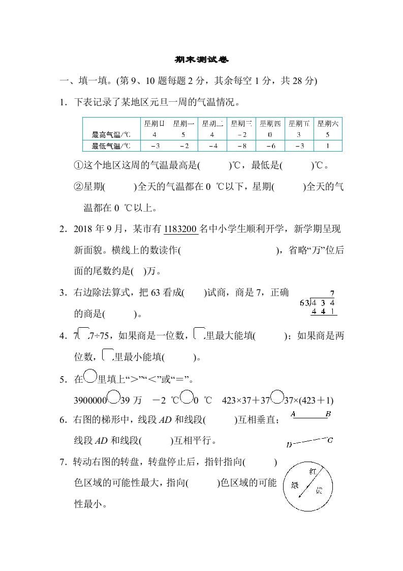 四年级数学上册期末练习(12)（北师大版）-学科资源库