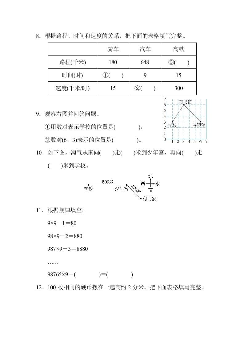 图片[2]-四年级数学上册期末练习(12)（北师大版）-学科资源库