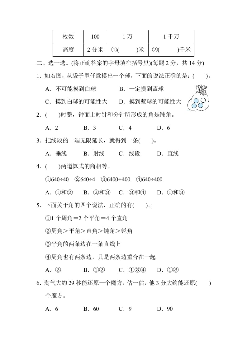 图片[3]-四年级数学上册期末练习(12)（北师大版）-学科资源库