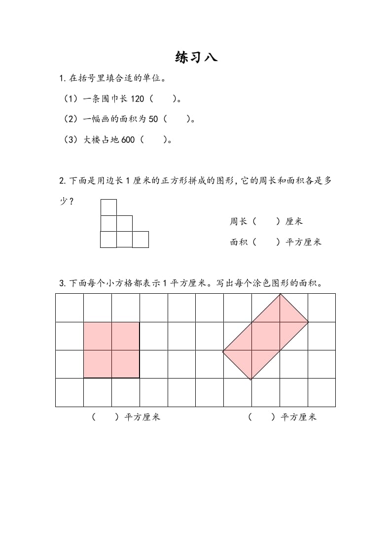 三年级数学下册6.3练习八-学科资源库