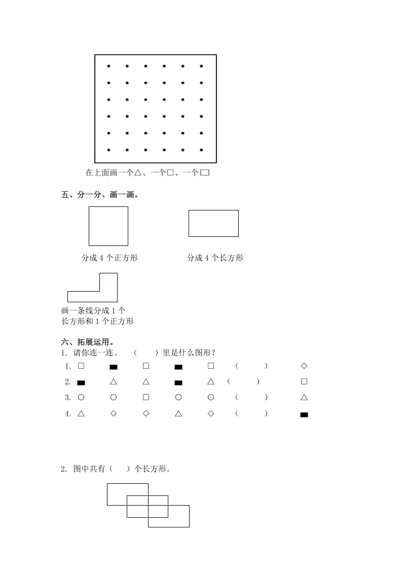 图片[2]-一年级数学下册（苏教版）认识长方形、正方形、圆及答案-学科资源库