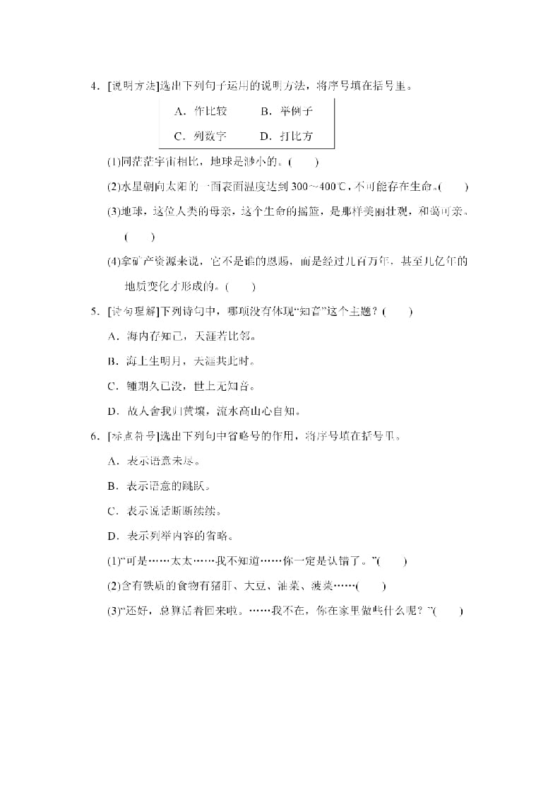 图片[2]-六年级语文上册句子专项练习（部编版）-学科资源库