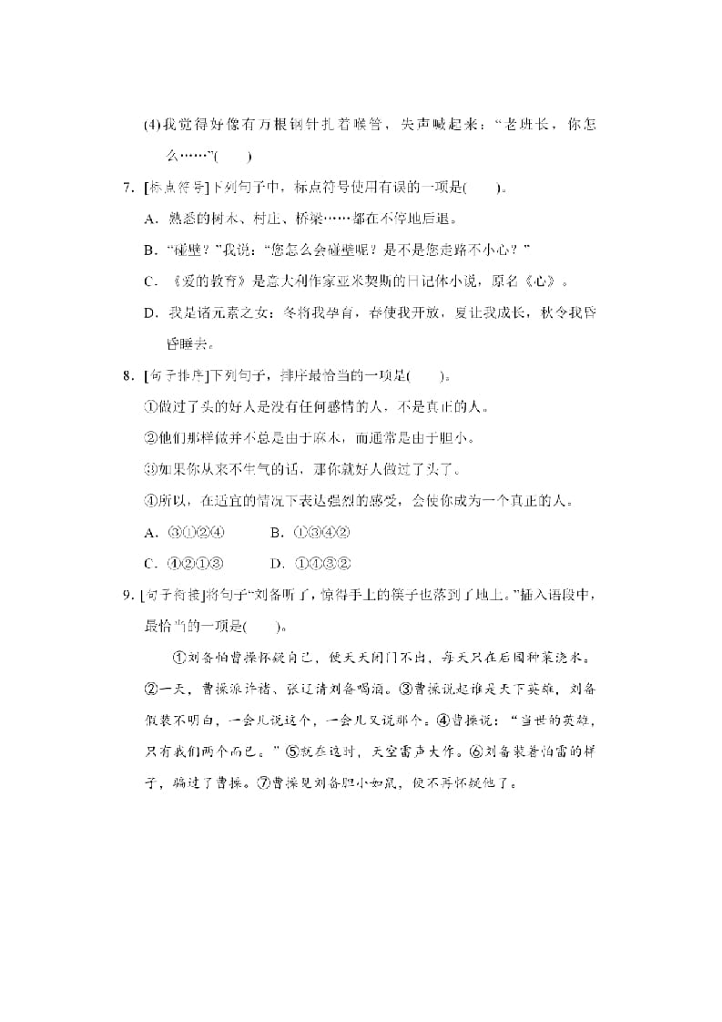 图片[3]-六年级语文上册句子专项练习（部编版）-学科资源库