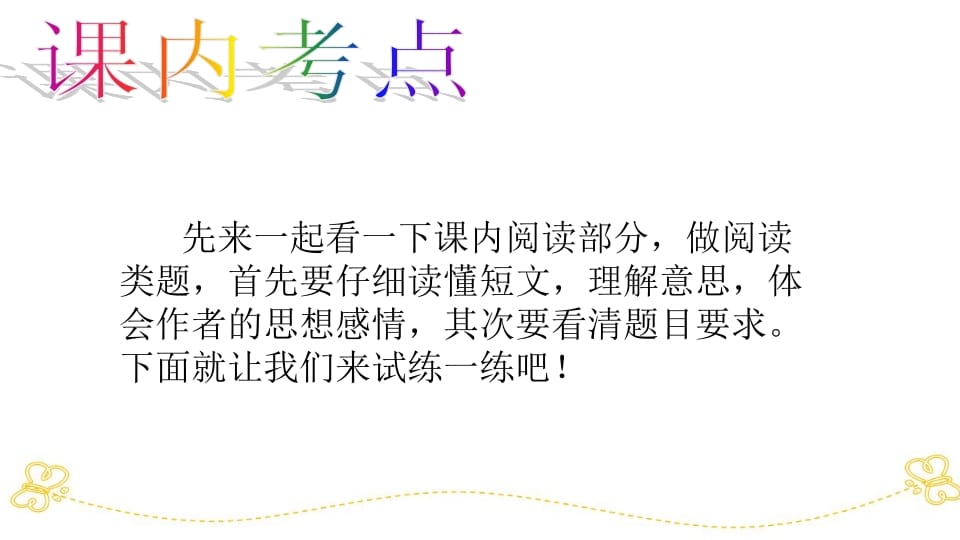 图片[2]-一年级语文上册阅读指导专项复习（部编版）-学科资源库