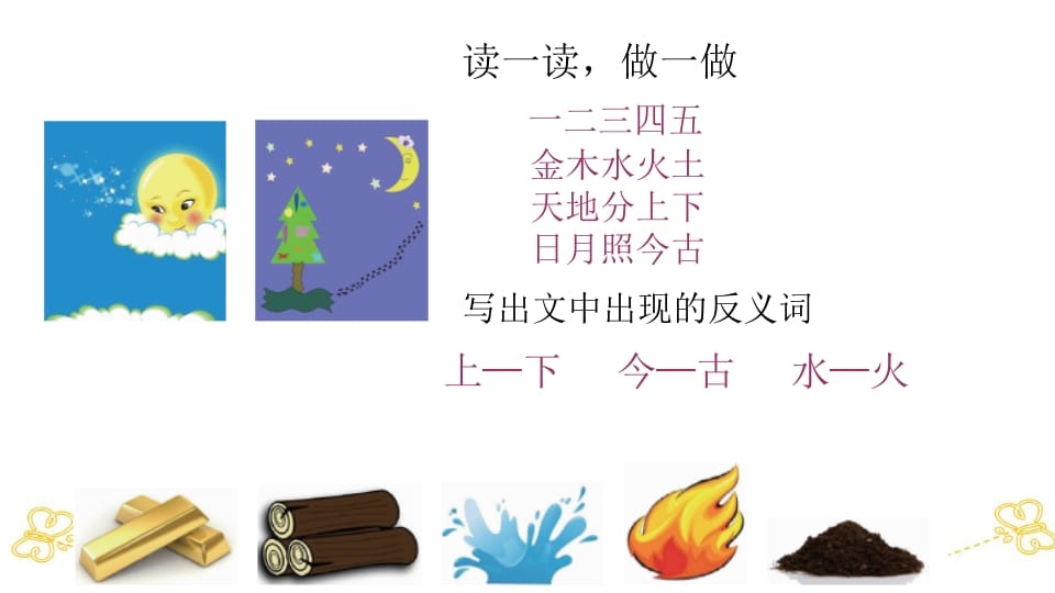 图片[3]-一年级语文上册阅读指导专项复习（部编版）-学科资源库