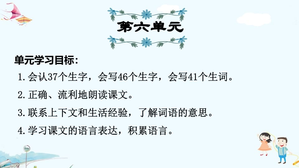 三年级语文上册第6单元复习（部编版）-学科资源库