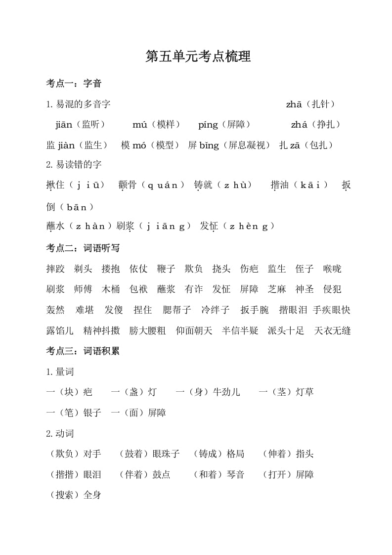 五年级数学下册第五单元考点梳理人教部编版-学科资源库