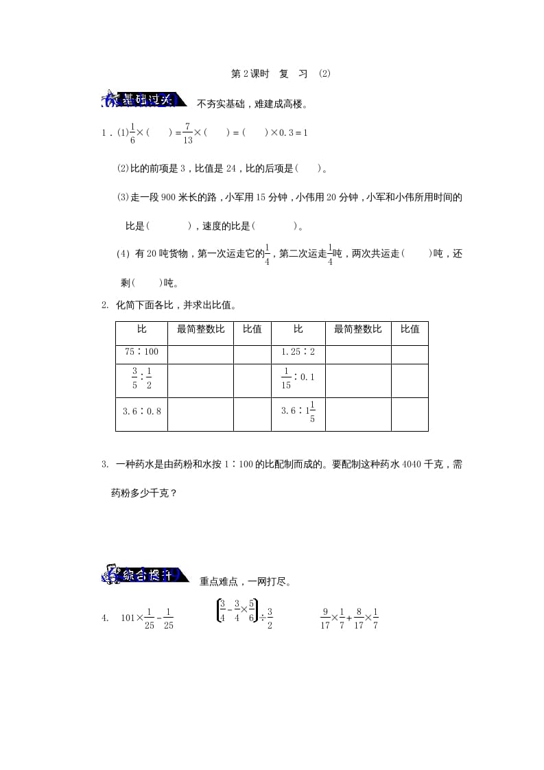 六年级数学上册《整理与复习》第2课时复习练习题及答案（苏教版）-学科资源库