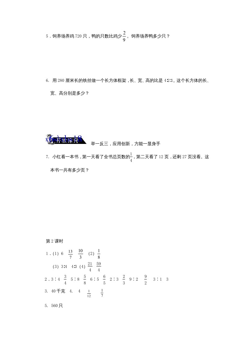 图片[2]-六年级数学上册《整理与复习》第2课时复习练习题及答案（苏教版）-学科资源库