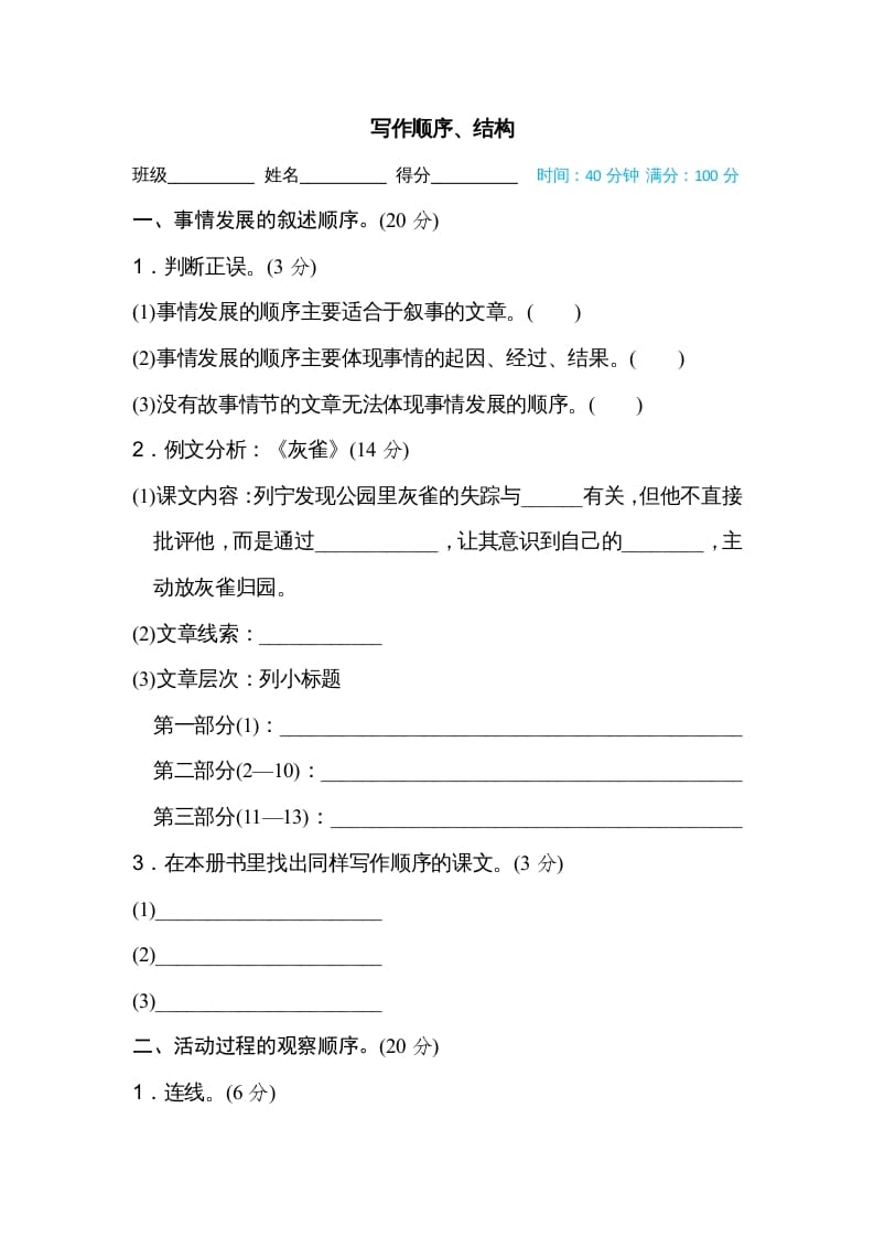 三年级语文上册写作顺序、结构（部编版）-学科资源库