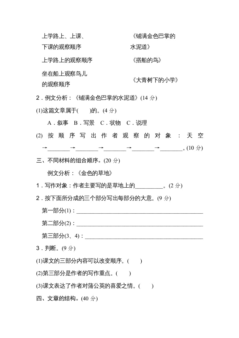 图片[2]-三年级语文上册写作顺序、结构（部编版）-学科资源库