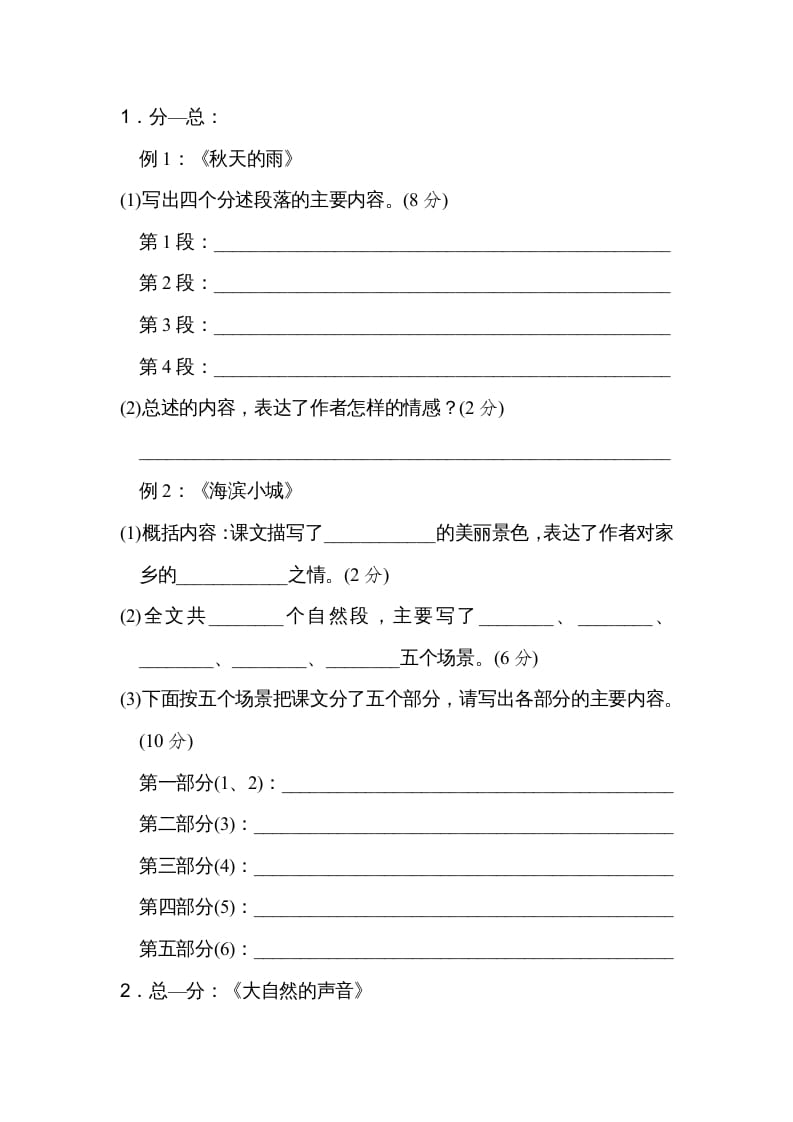 图片[3]-三年级语文上册写作顺序、结构（部编版）-学科资源库