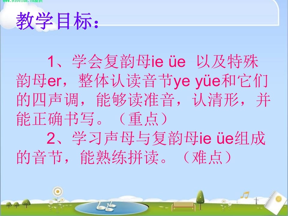 图片[2]-一年级语文上册11.ieüeer课件6（部编版）-学科资源库