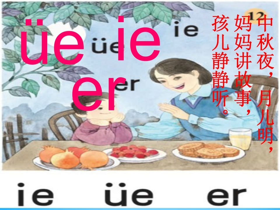 图片[3]-一年级语文上册11.ieüeer课件6（部编版）-学科资源库