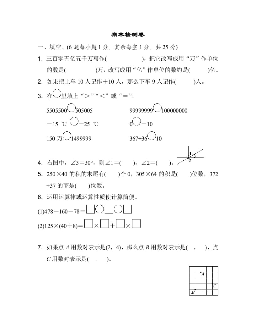 四年级数学上册期末练习(6)（北师大版）-学科资源库