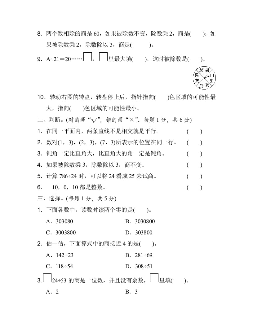 图片[2]-四年级数学上册期末练习(6)（北师大版）-学科资源库