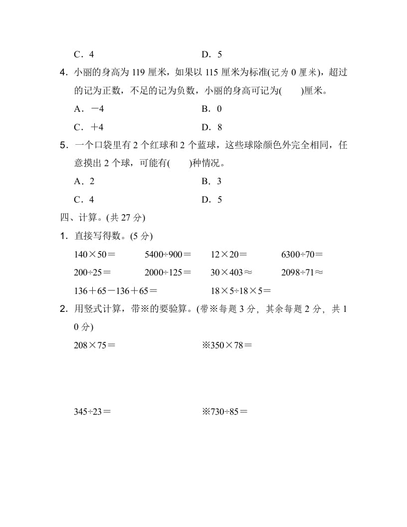 图片[3]-四年级数学上册期末练习(6)（北师大版）-学科资源库