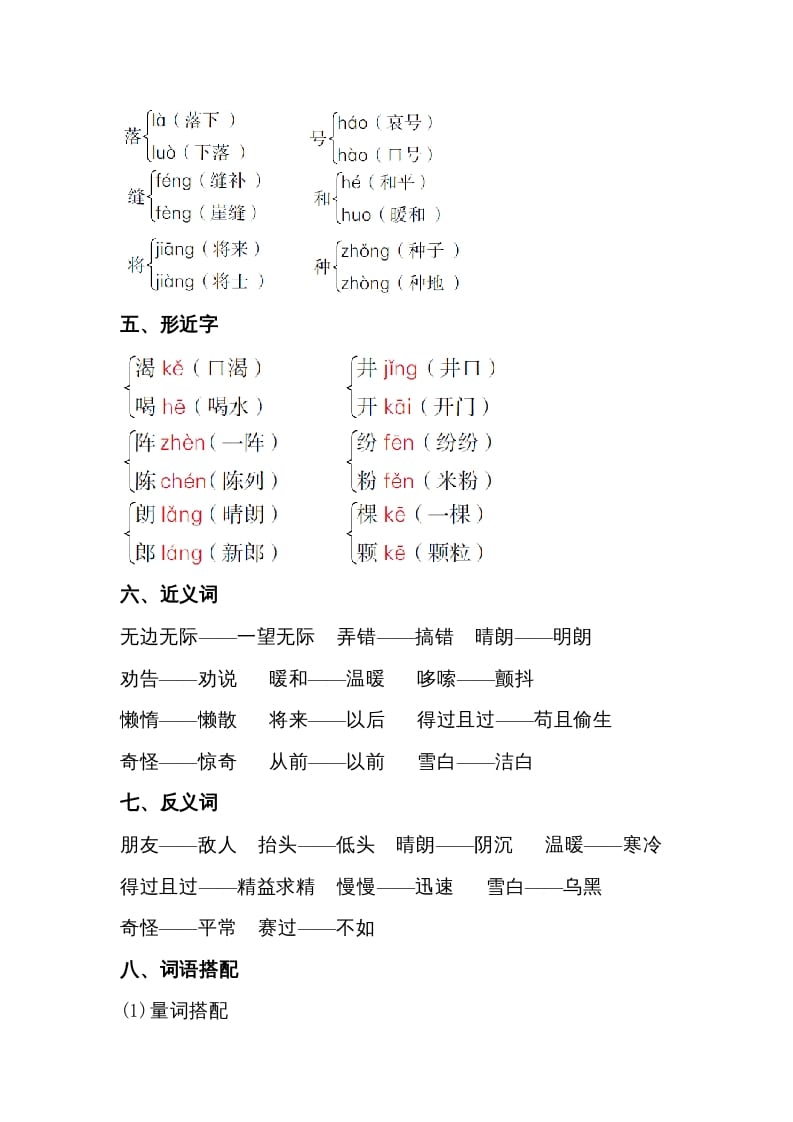 图片[2]-二年级语文上册第五单元知识梳理（部编）-学科资源库