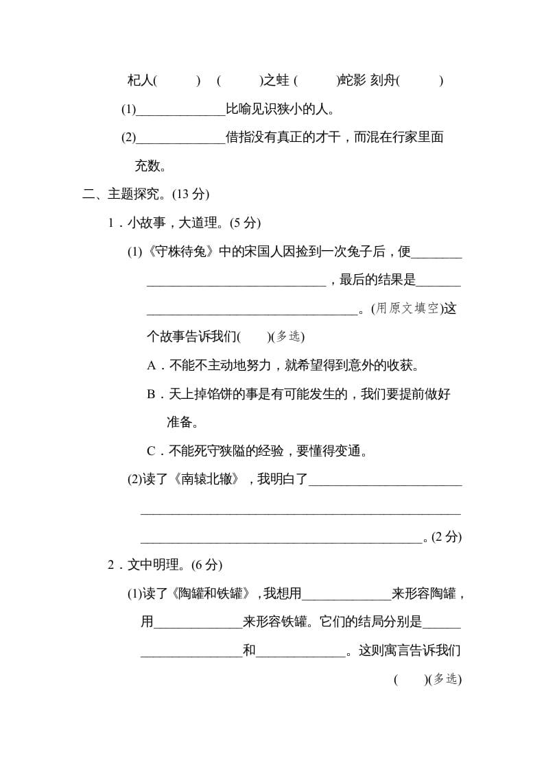 图片[2]-三年级语文下册第二单元主题训练卷-学科资源库