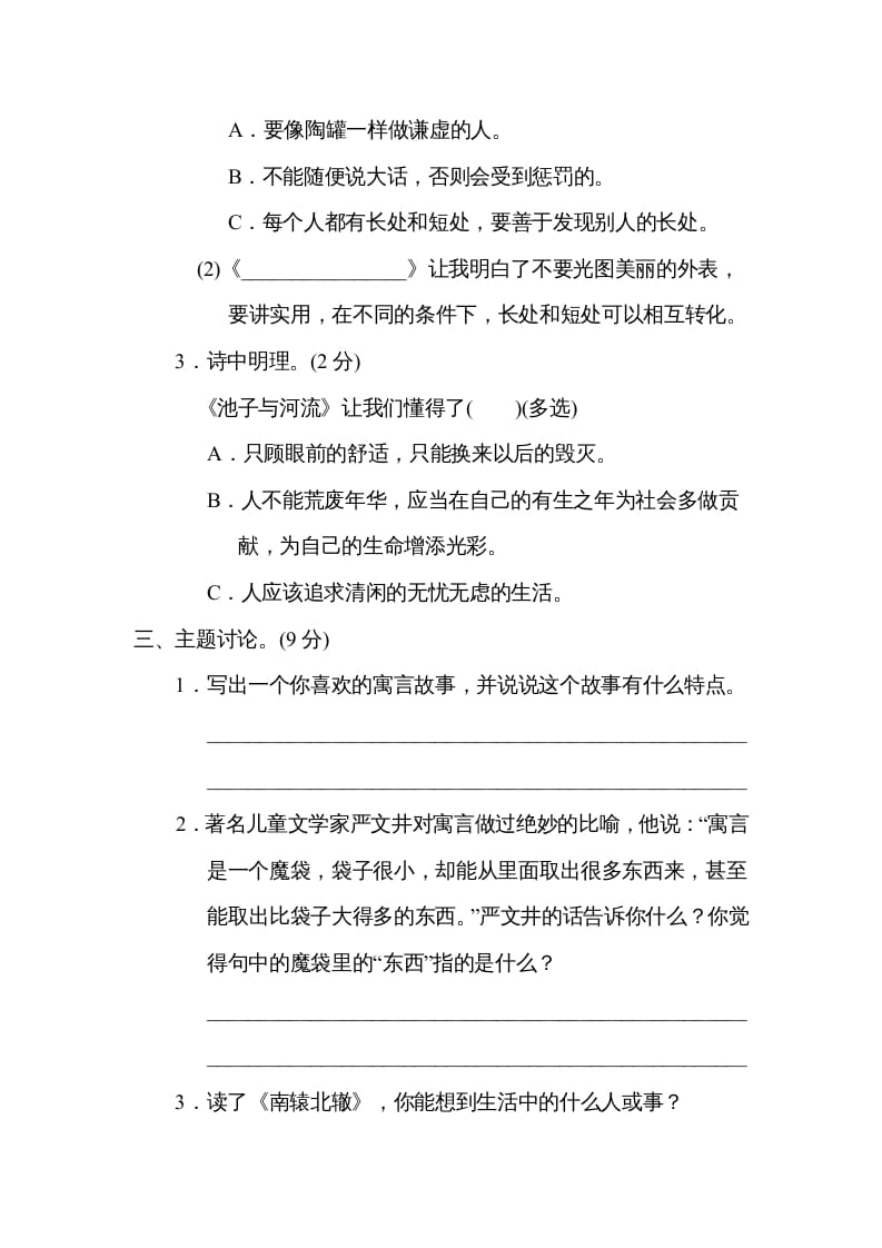 图片[3]-三年级语文下册第二单元主题训练卷-学科资源库