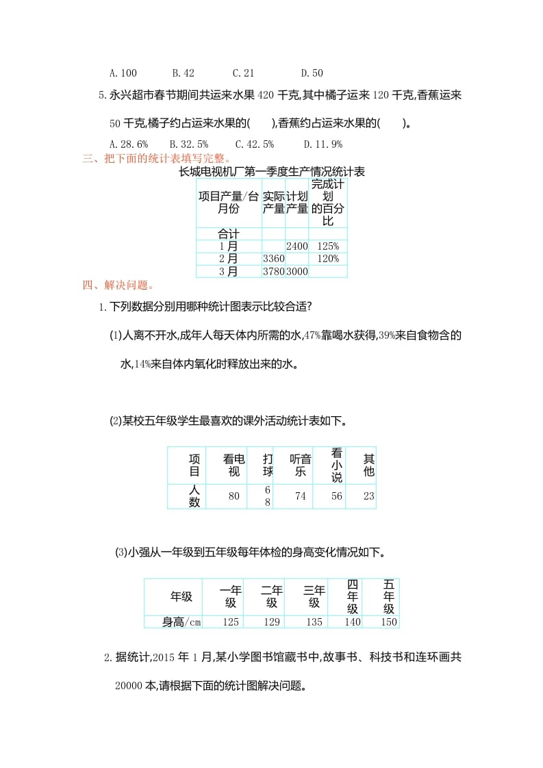 图片[2]-六年级数学上册第七单元测试卷（人教版）-学科资源库