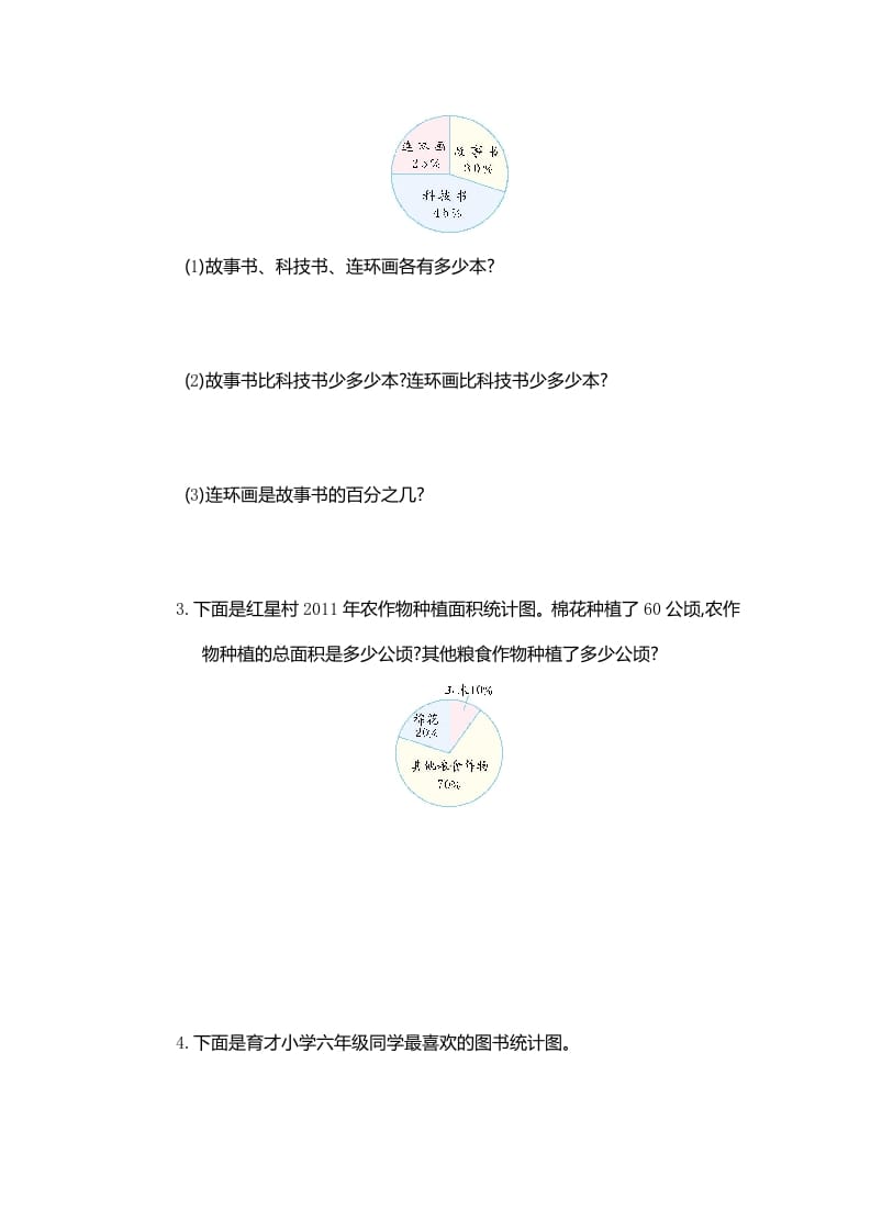 图片[3]-六年级数学上册第七单元测试卷（人教版）-学科资源库