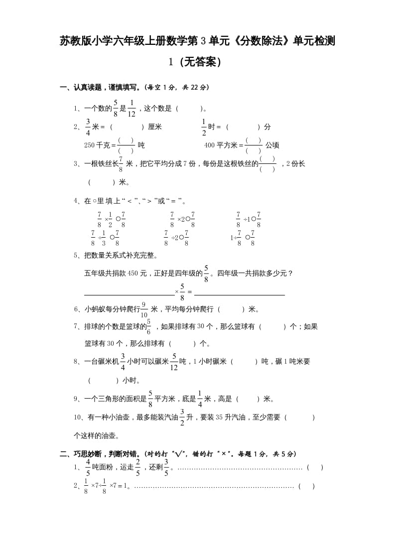 六年级数学上册第3单元《分数除法》单元检测1（无答案）（苏教版）-学科资源库