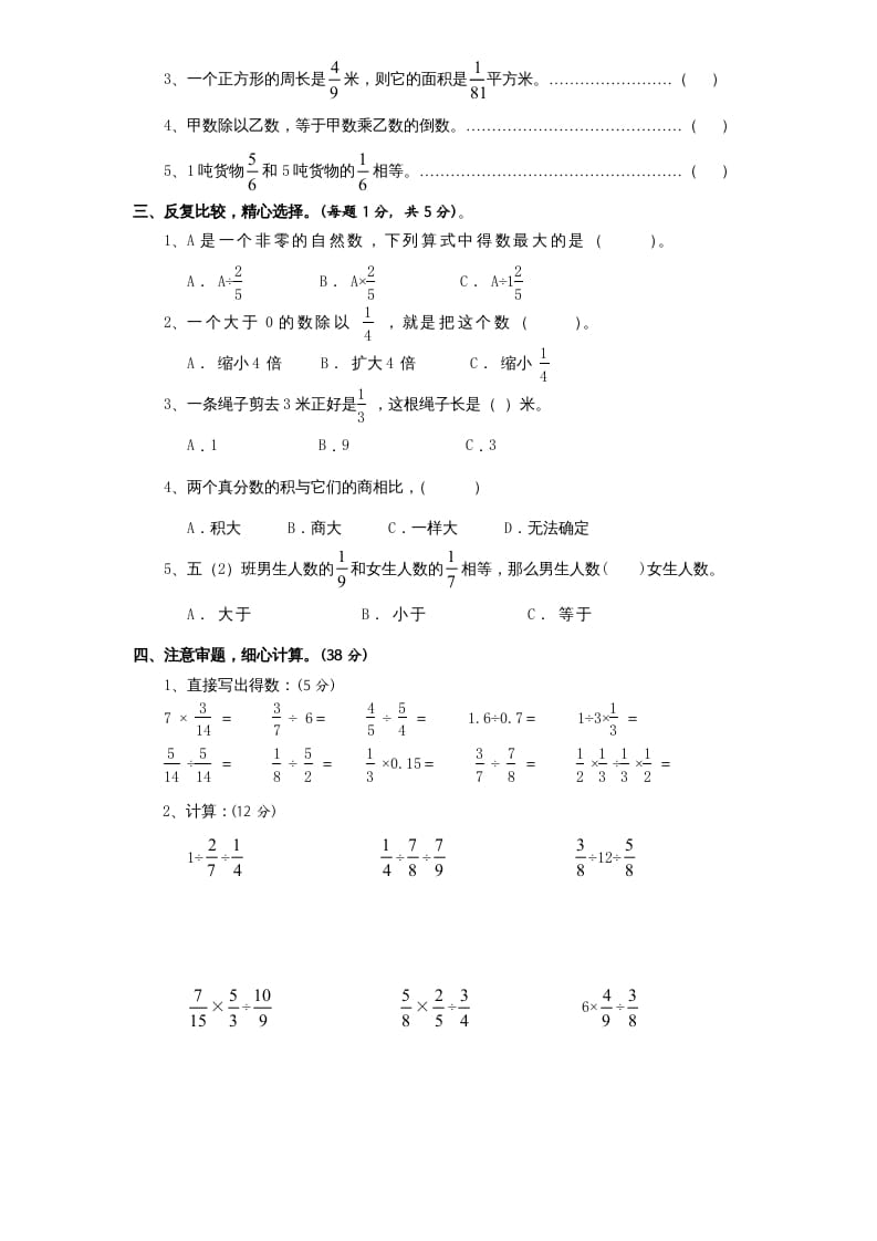 图片[2]-六年级数学上册第3单元《分数除法》单元检测1（无答案）（苏教版）-学科资源库