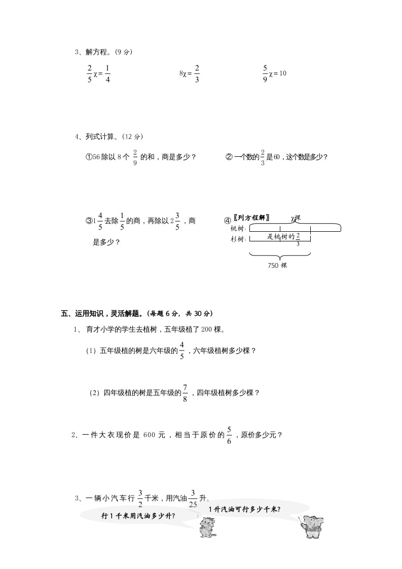 图片[3]-六年级数学上册第3单元《分数除法》单元检测1（无答案）（苏教版）-学科资源库