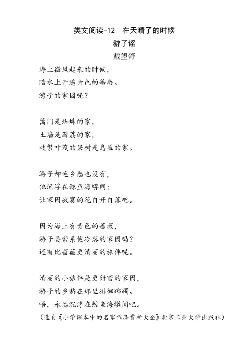 四年级语文下册类文阅读-12在天晴了的时候-学科资源库