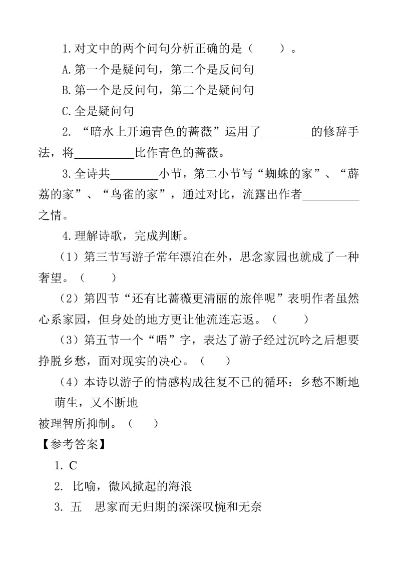 图片[2]-四年级语文下册类文阅读-12在天晴了的时候-学科资源库