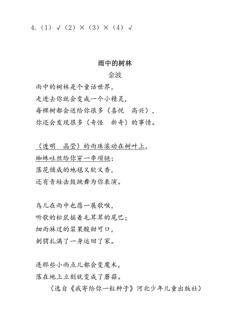 图片[3]-四年级语文下册类文阅读-12在天晴了的时候-学科资源库