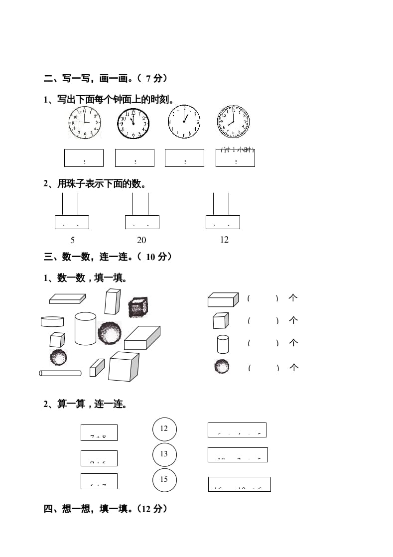 图片[2]-一年级数学上册期末测试卷10（人教版）-学科资源库