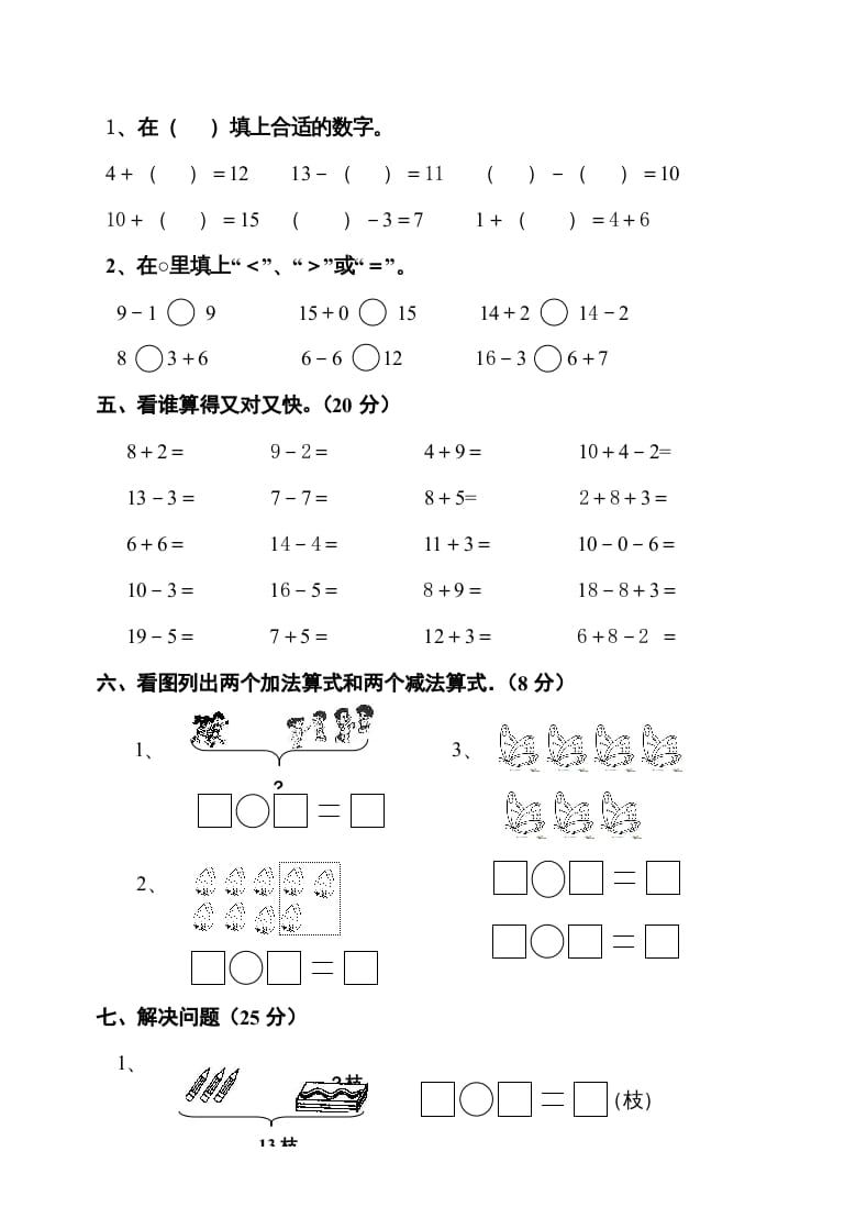 图片[3]-一年级数学上册期末测试卷10（人教版）-学科资源库