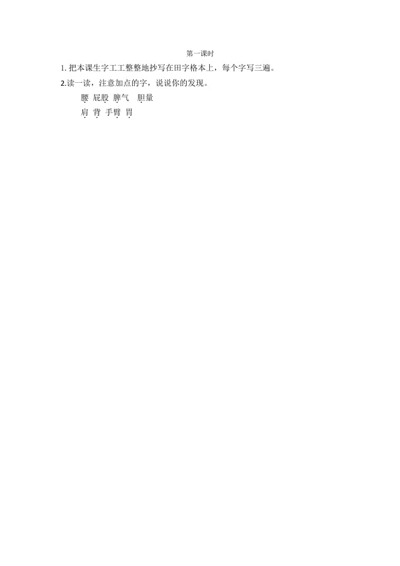 二年级语文下册11我是一只小虫子第一课时-学科资源库