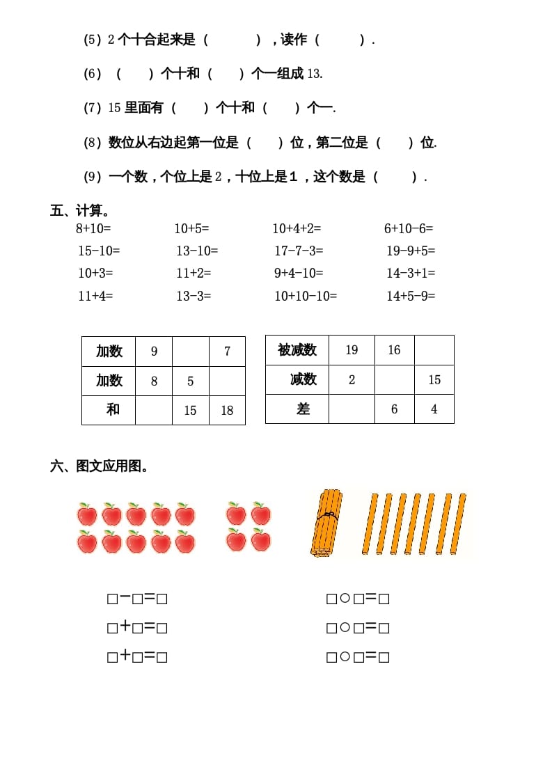 图片[2]-一年级数学上册期末测试卷12（人教版）-学科资源库
