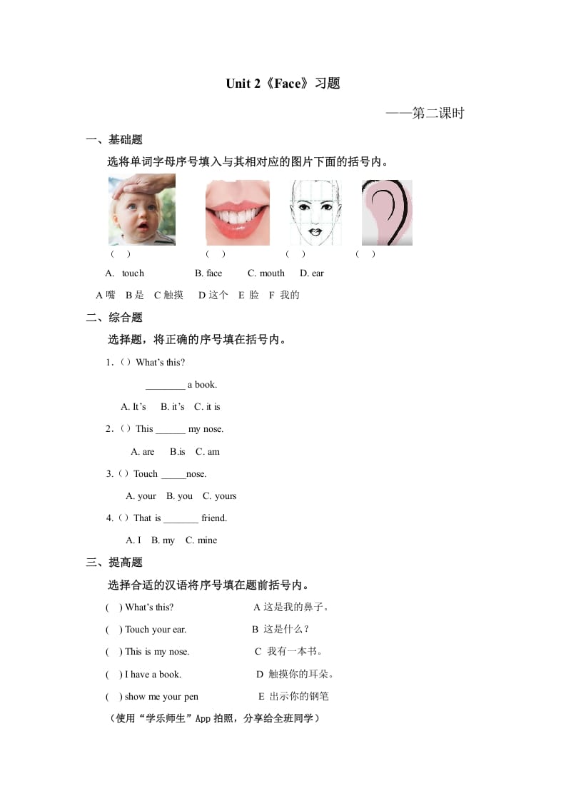 一年级英语上册Face习题(2)（人教一起点）-学科资源库