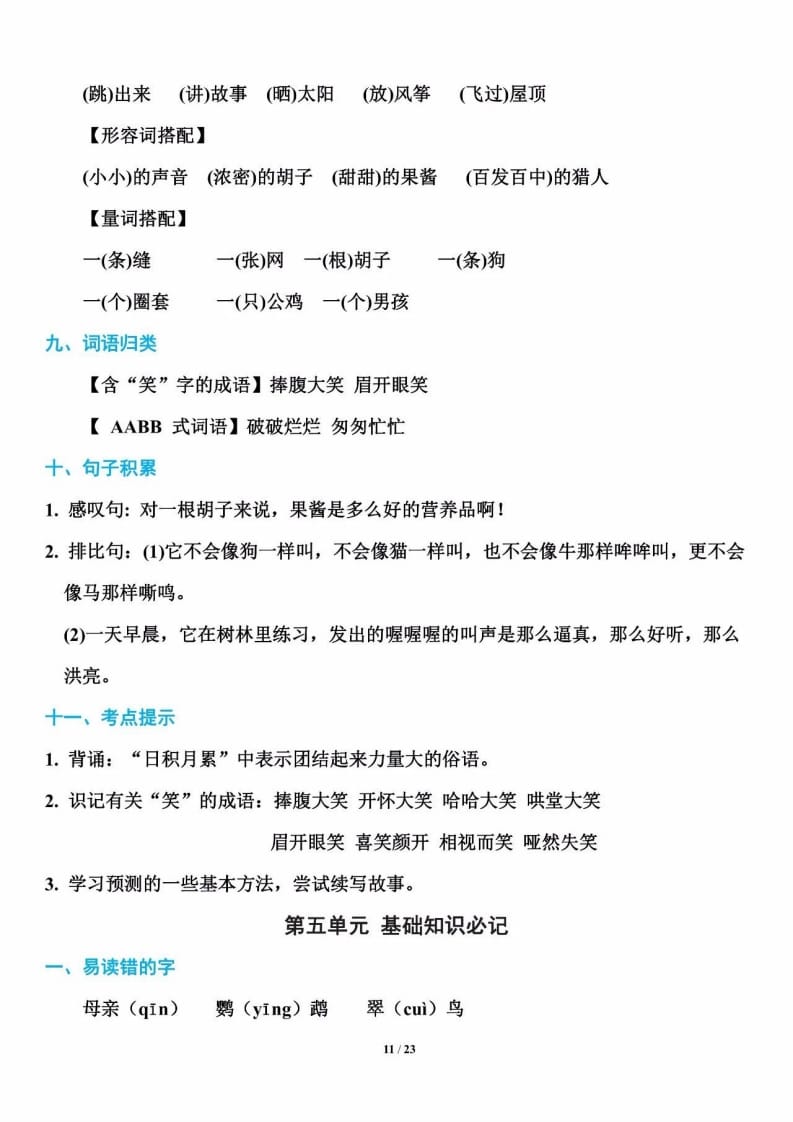 三年级语文上册单元基础知识11（部编版）-学科资源库