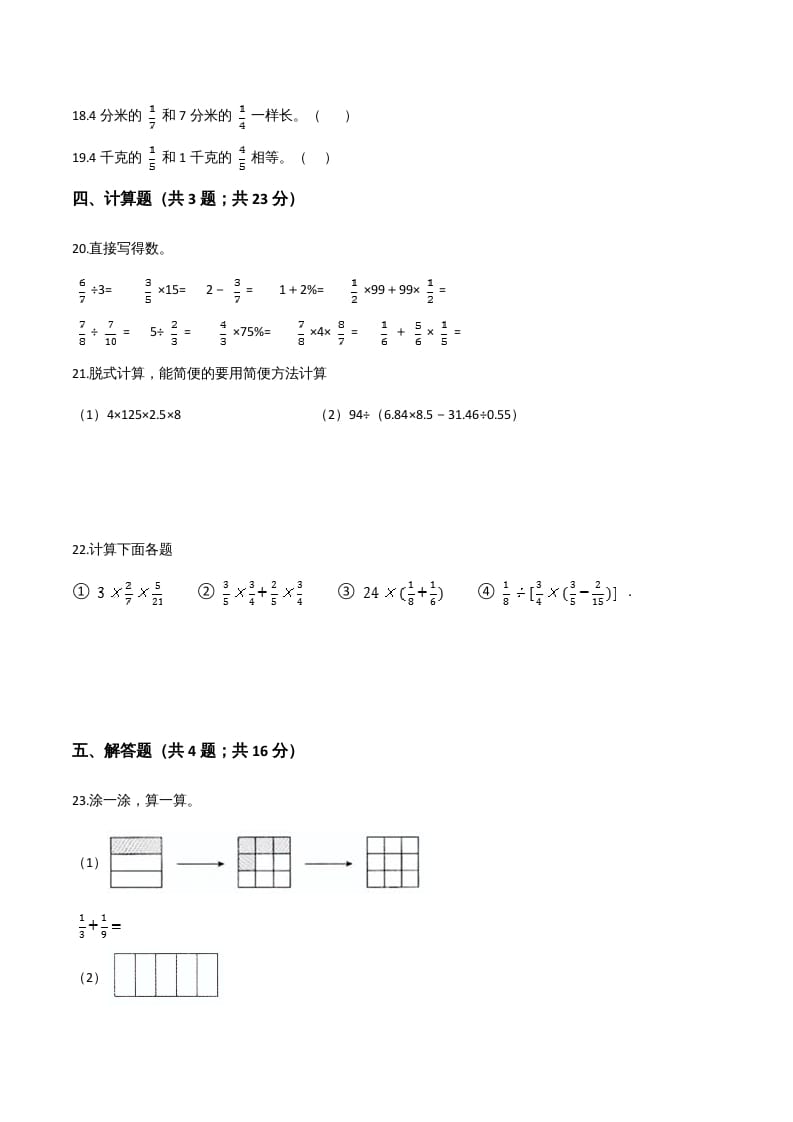 图片[3]-六年级数学上册期末应试技巧卷（四）（人教版）-学科资源库