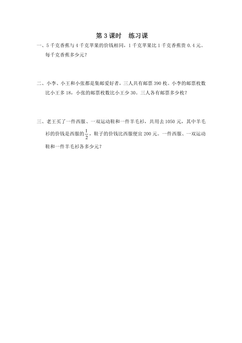 六年级数学上册第3课时练习课（苏教版）-学科资源库