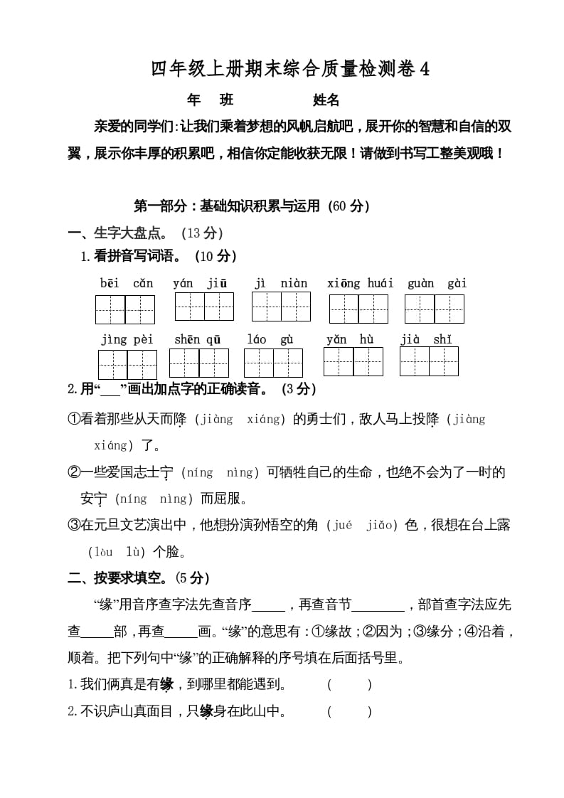 四年级语文上册（期末测试）(2)-学科资源库