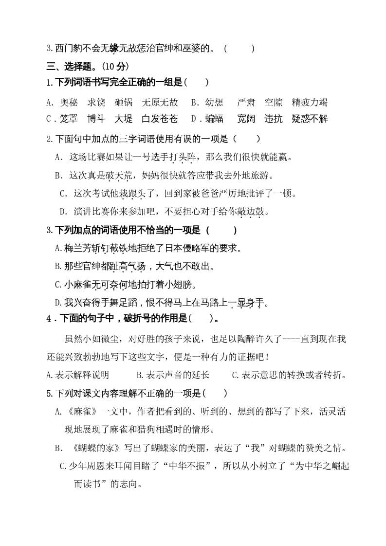 图片[2]-四年级语文上册（期末测试）(2)-学科资源库