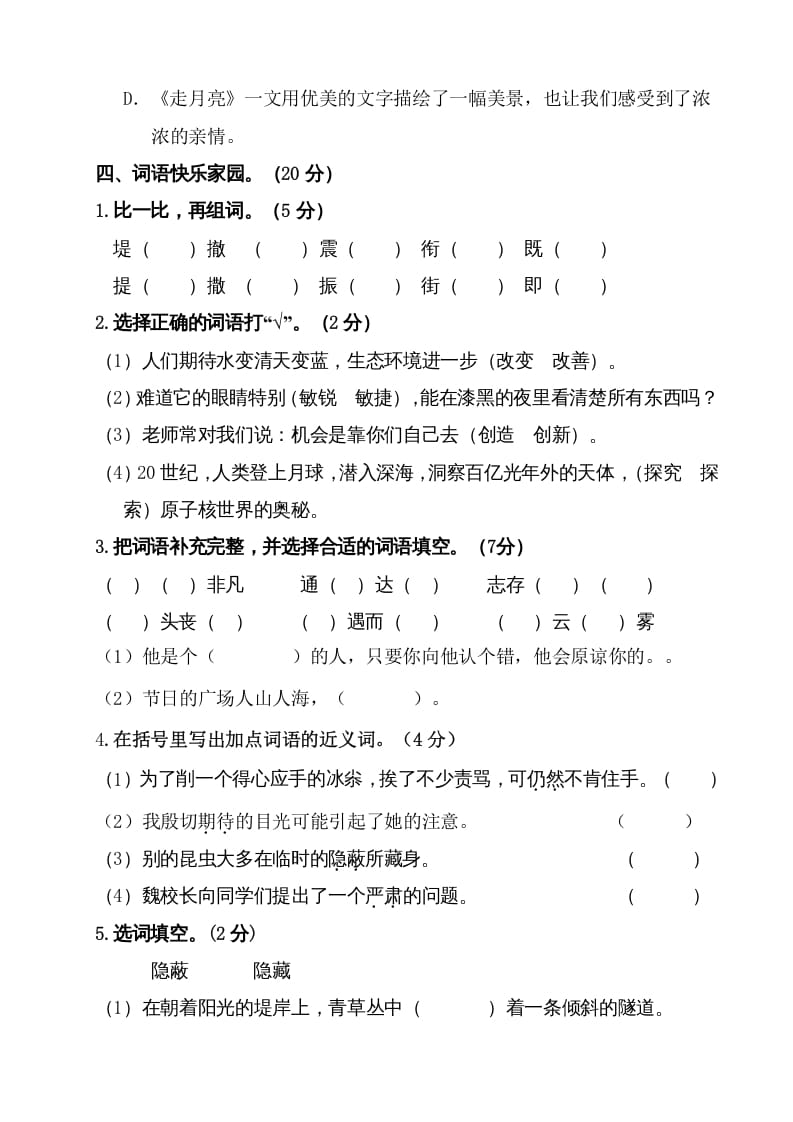 图片[3]-四年级语文上册（期末测试）(2)-学科资源库