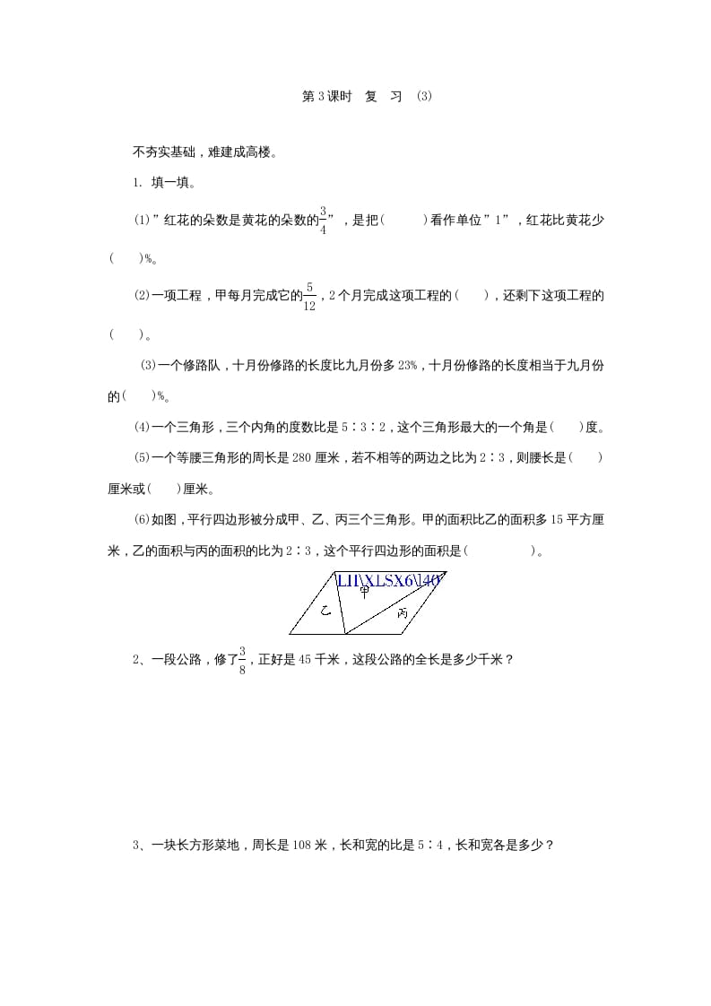 六年级数学上册《整理与复习》第3课时复习练习题及答案（苏教版）-学科资源库